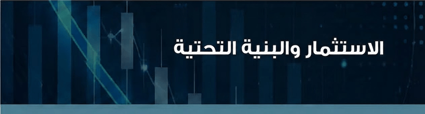 رأس المال والاستثمار